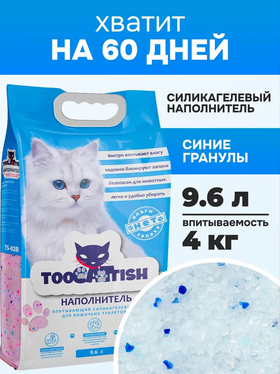 Наполнитель для кошачьего туалета силикагелевый 4 кг 9.6 л