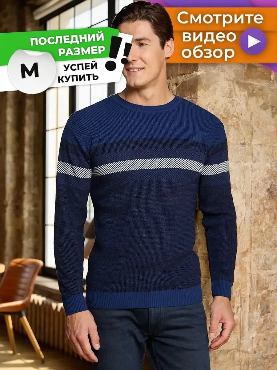 Джемпер вязаный