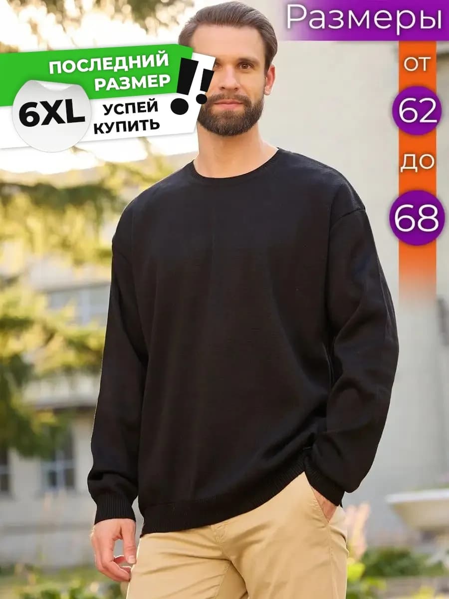 Джемпер тонкий вязаный больших размеров