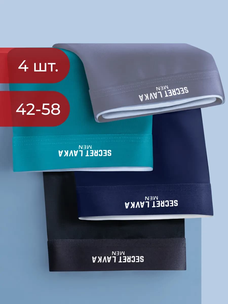 Трусы боксеры набор 4 шт