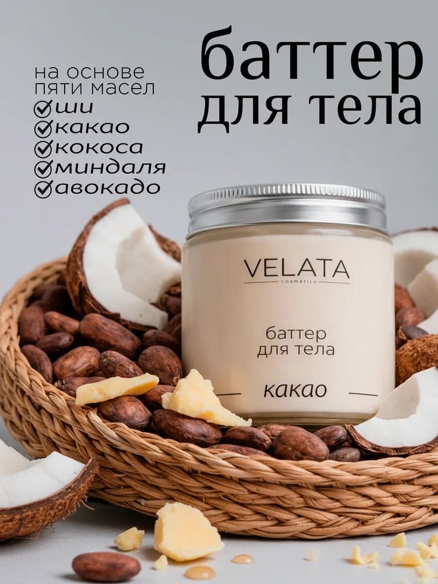 Баттер масло для тела увлажняющий