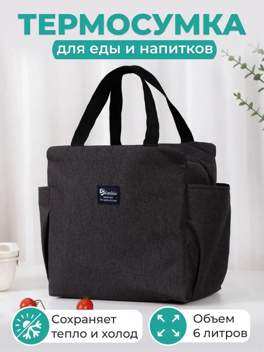 Термосумка холодильник для ланча в машину 6л