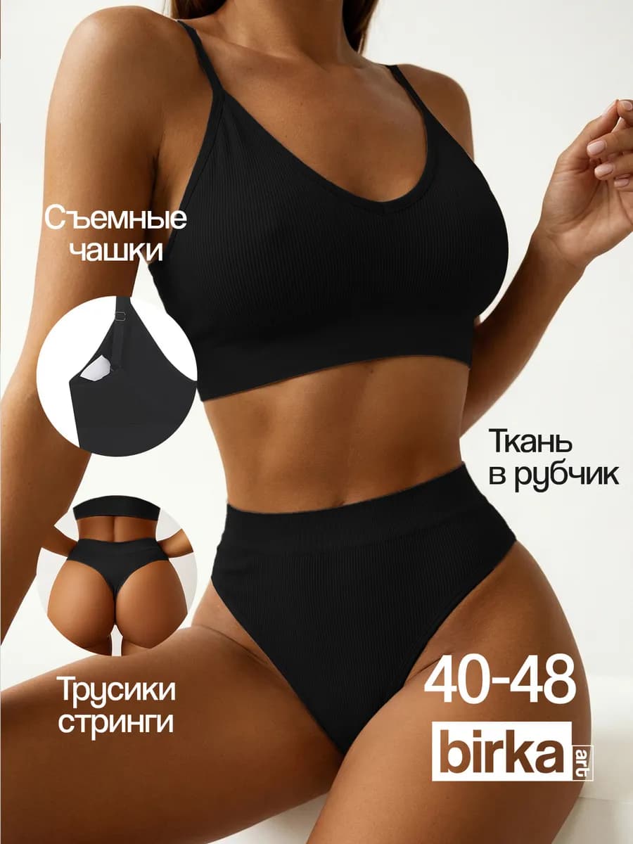 Комплект нижнего белья