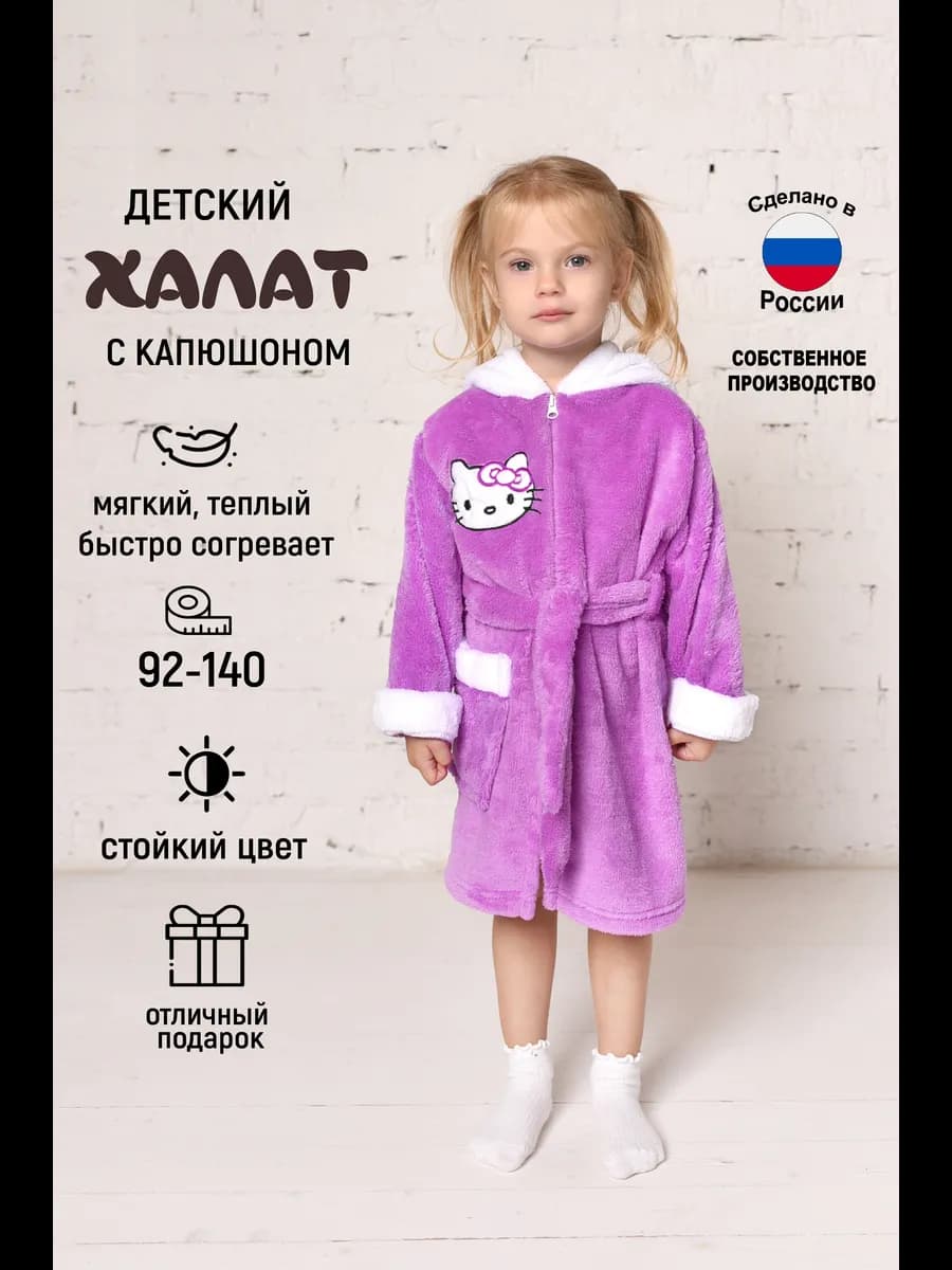 Халат детский махровый для девочки на молнии Кетти