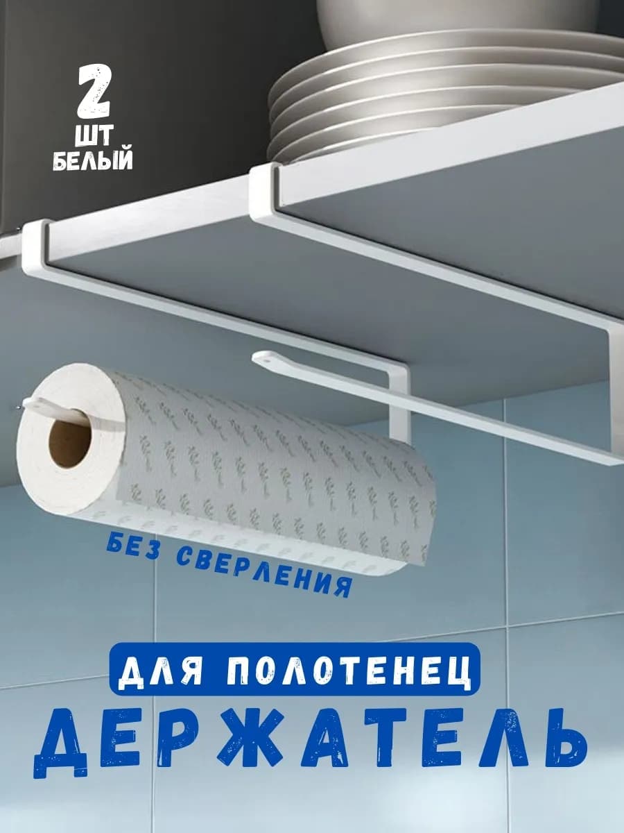 Держатель кухонный