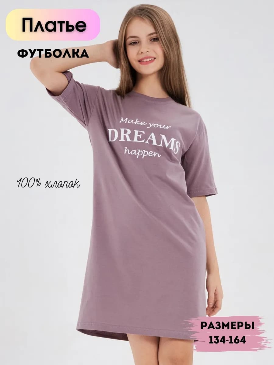 Сорочка для сна, платье-футболка