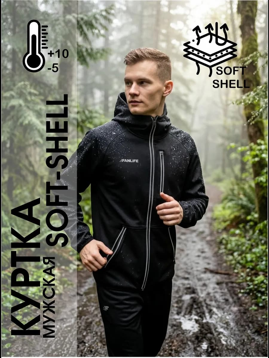 Куртка разминочная софтшелл