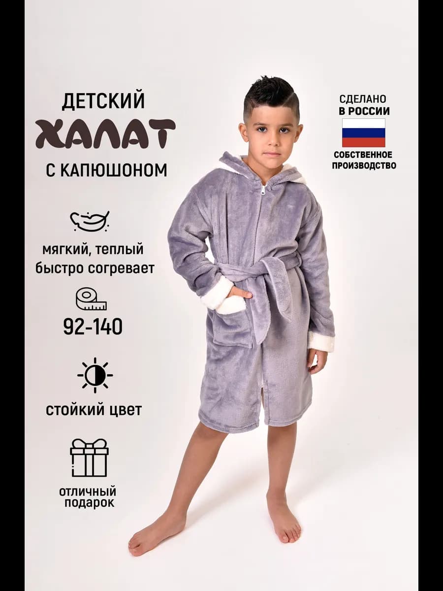 Халат детский для мальчика на молнии с капюшоном Медведь