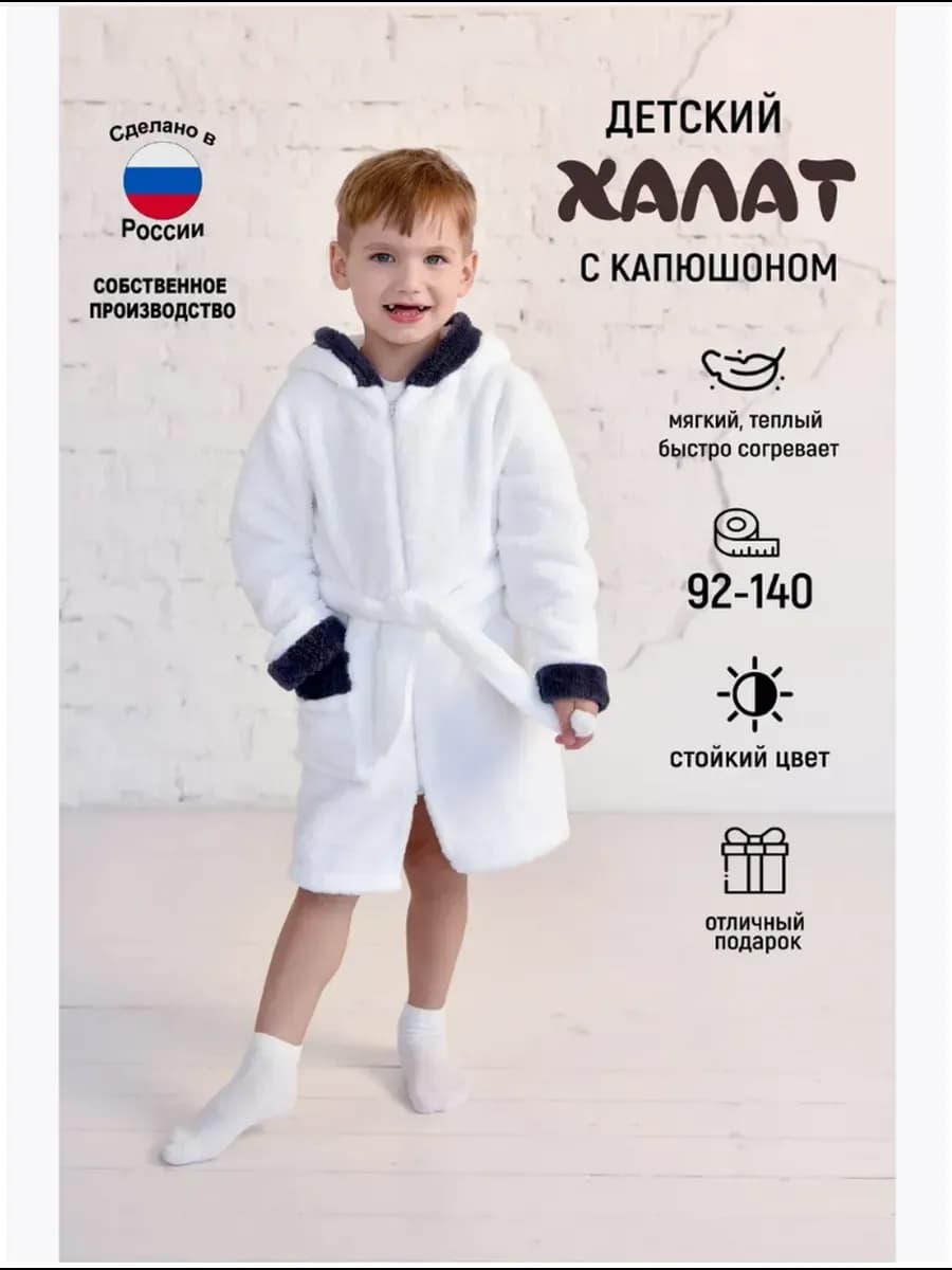 Халат детский для мальчика на молнии с капюшоном Медведь