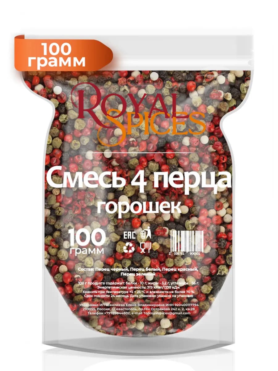 Смесь 4 перца 100 грамм