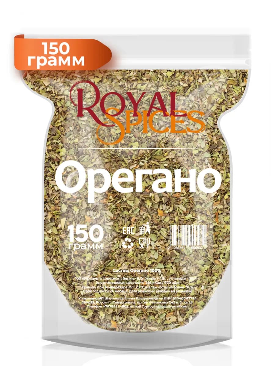 Орегано 130 грамм