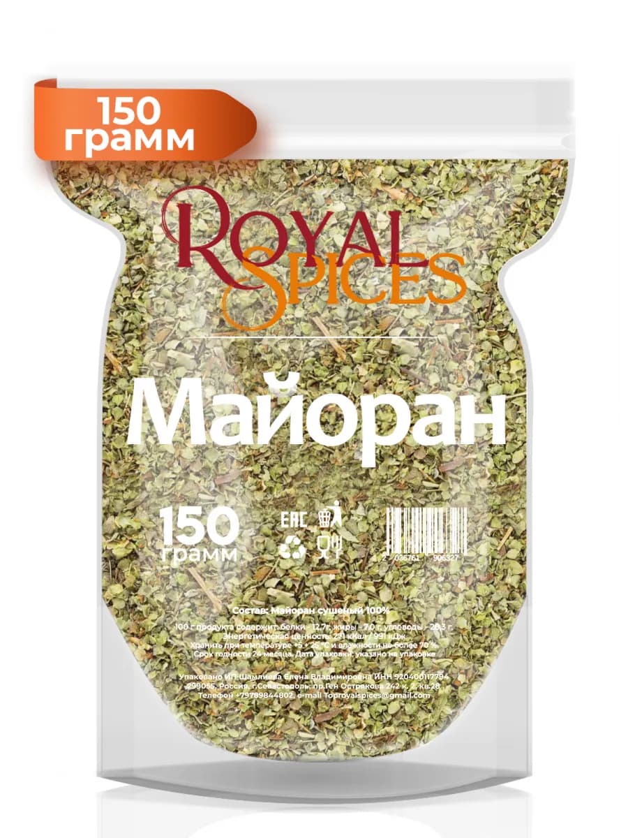 Майоран сушеный 150 грамм