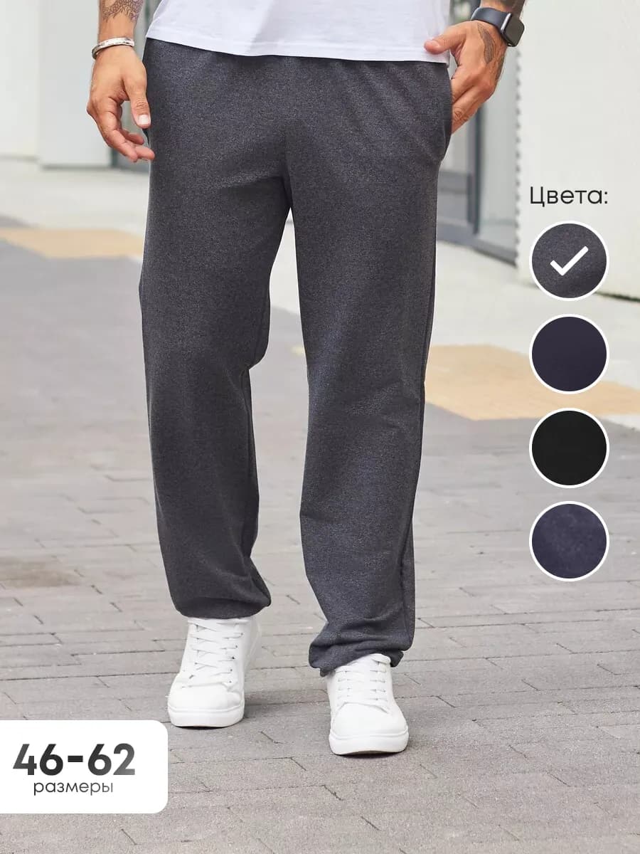 Спортивные штаны домашние