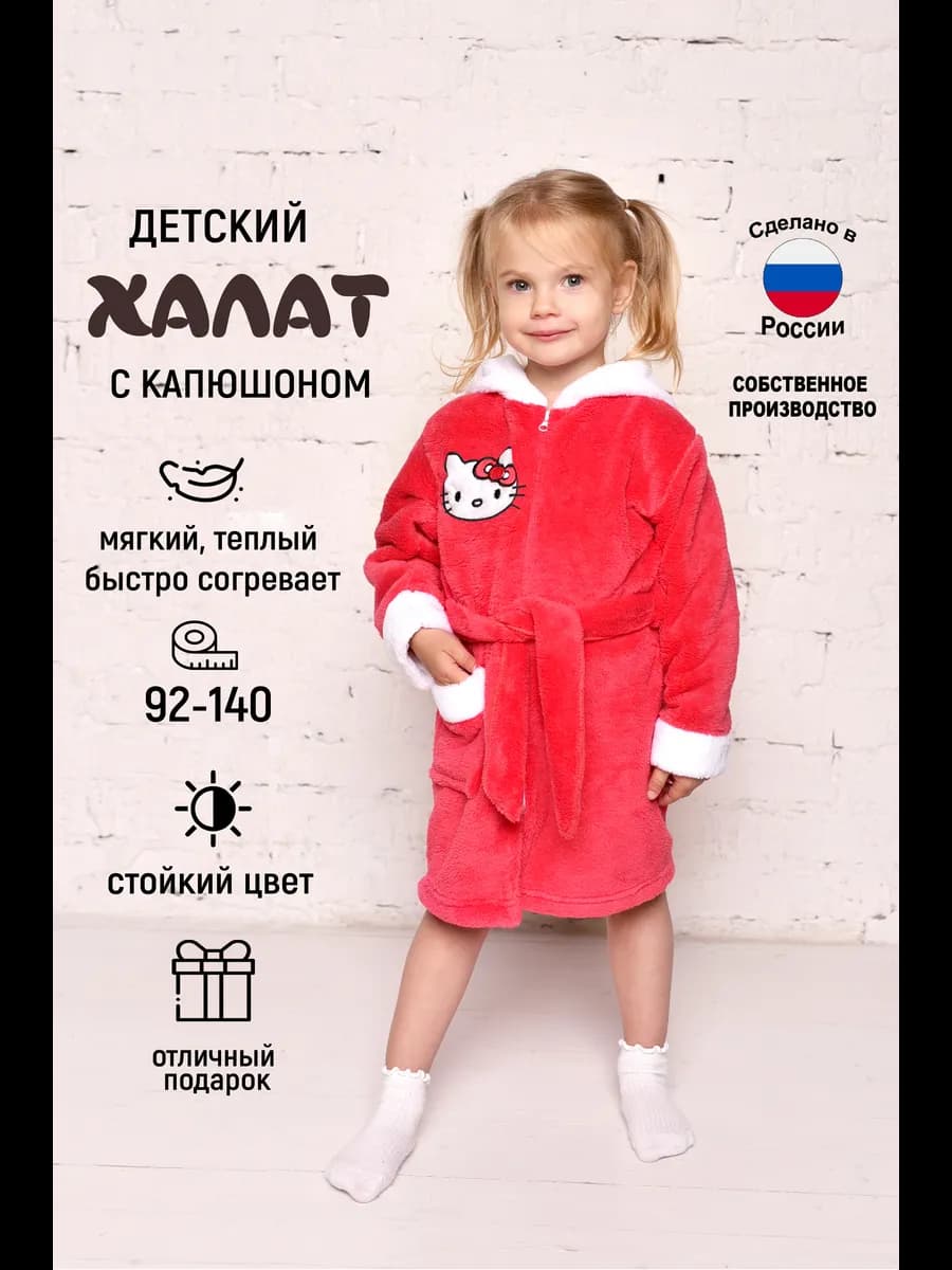 Халат детский для девочки махровый на молнии Кетти
