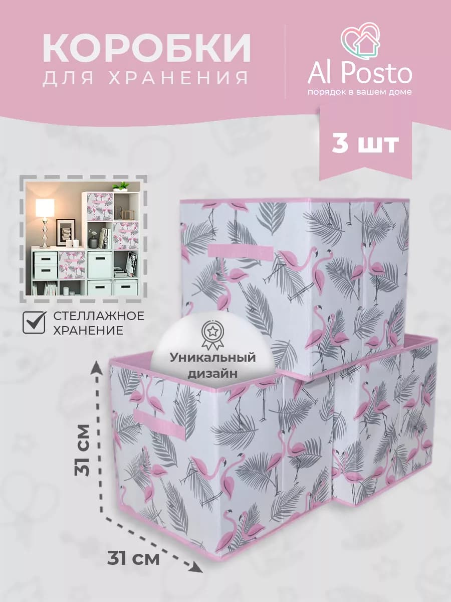 Коробки для хранения вещей в стеллаж 31*31*31