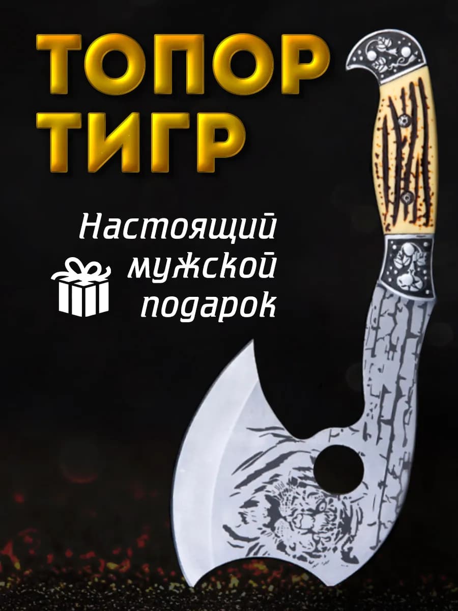 Топор туристический походный охотничий