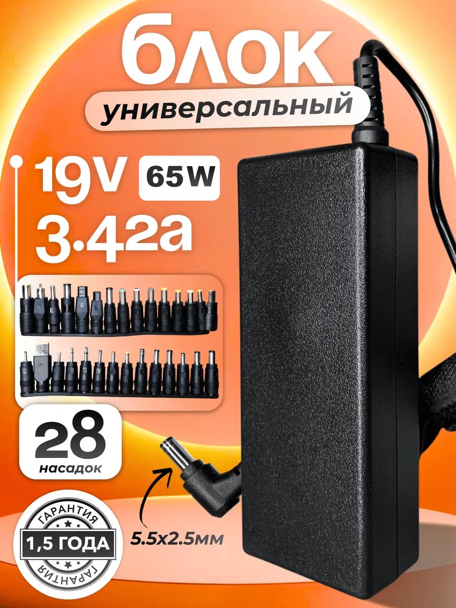 зарядка для ноутбука 19V ASUS, ACER 28 насадок
