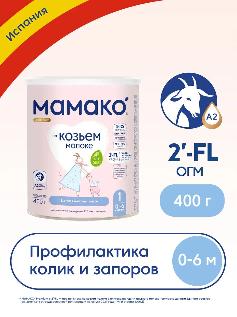 Смесь MAMAKO 1 Premium с 2'–FL на козьем молоке, 400г