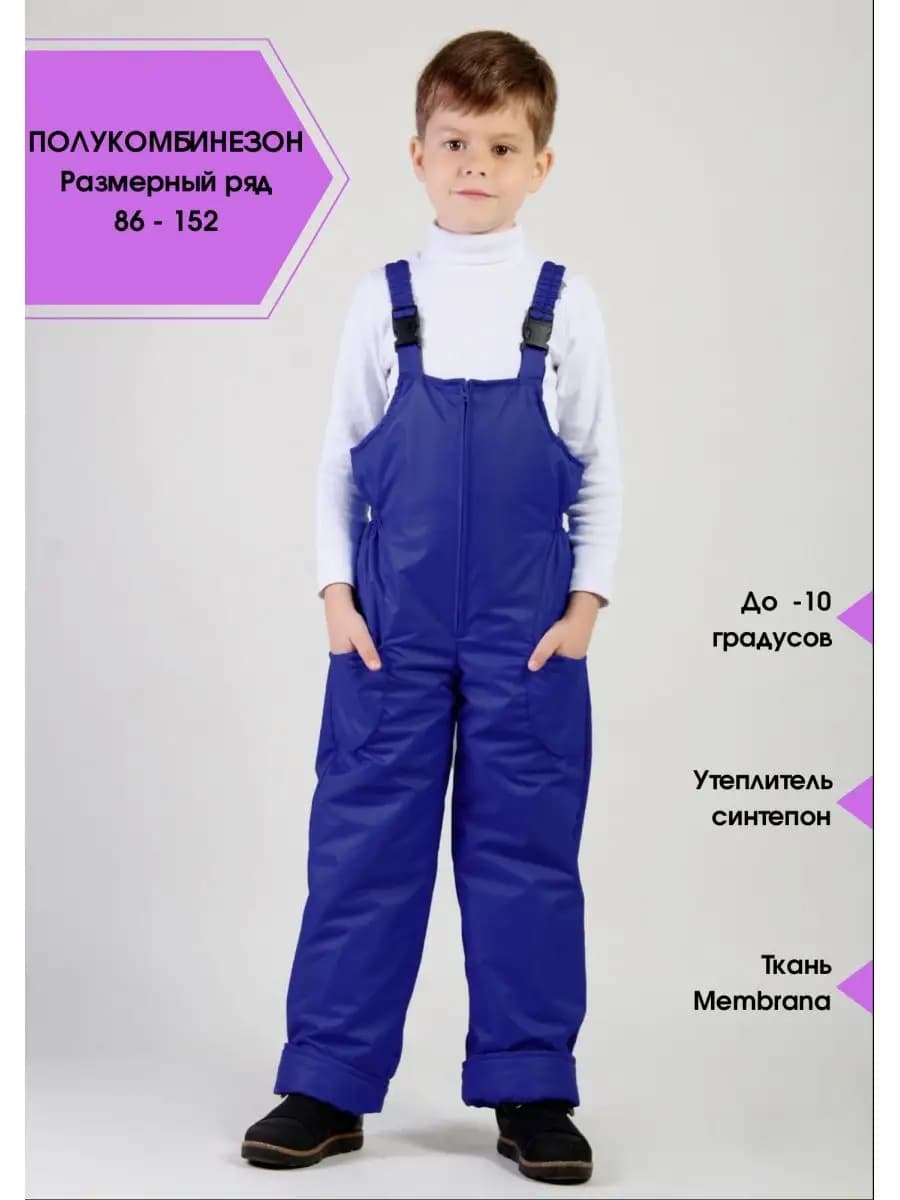 Полукомбинезон демисезонный