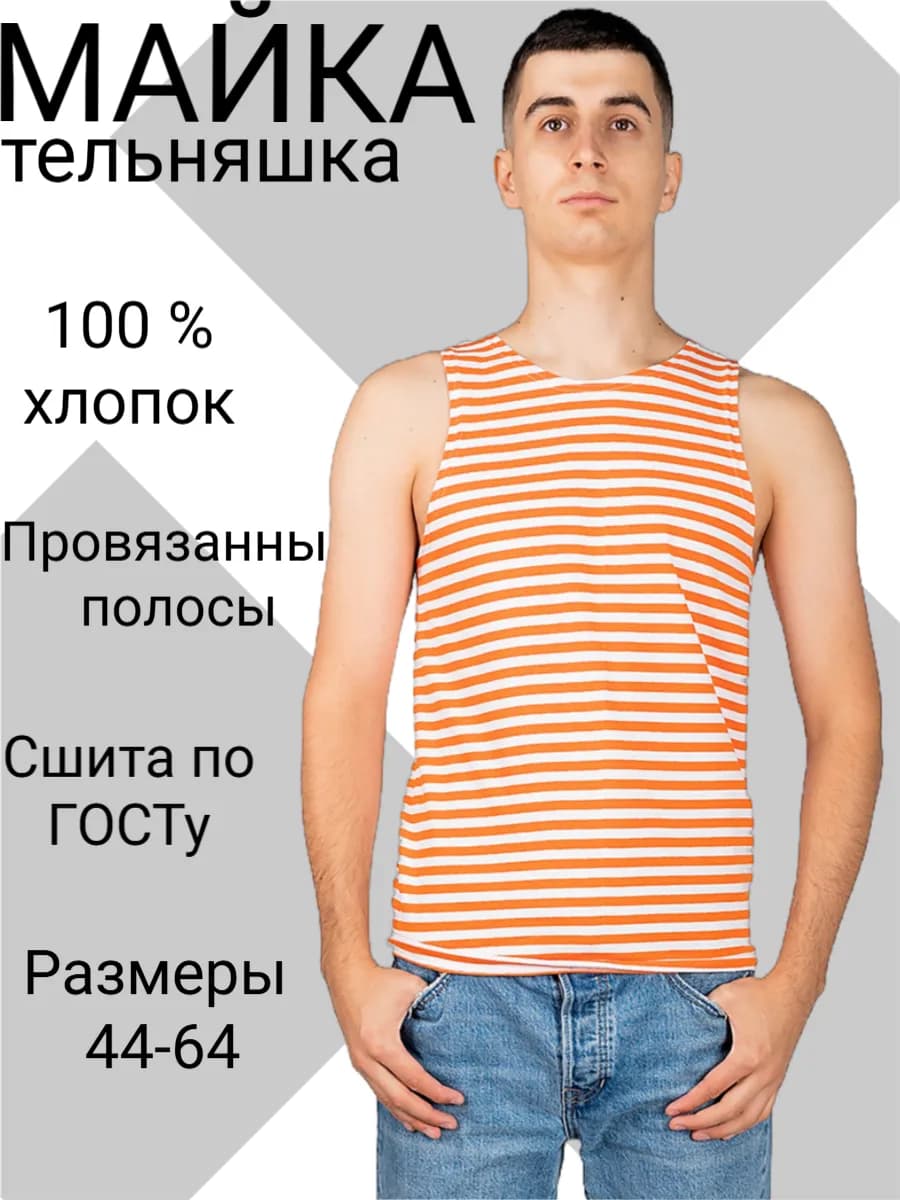 Майка тельняшка мужская спортивная