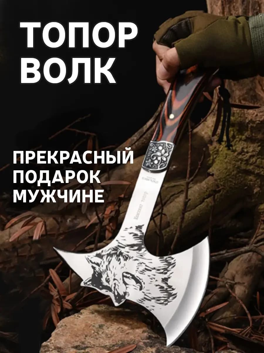 Набор для пикника туристический походный охотничий топор