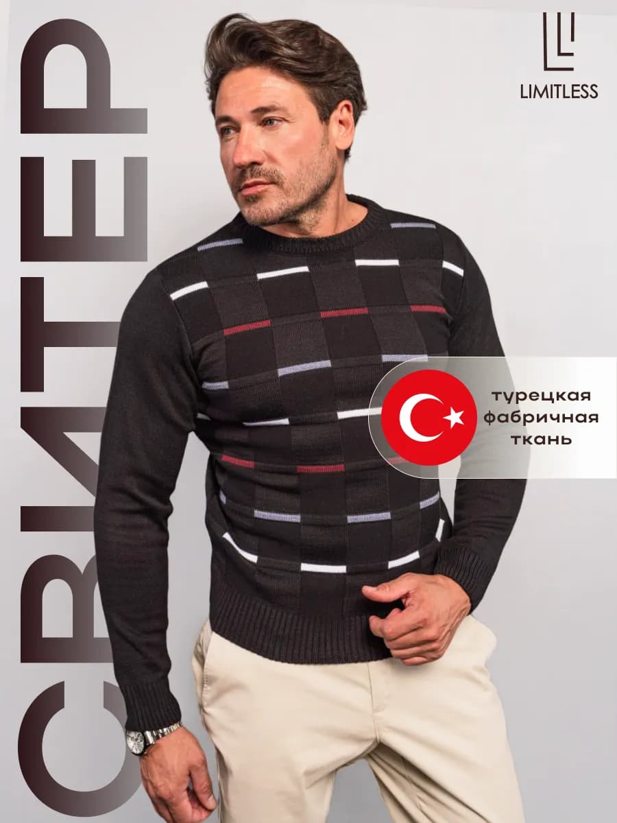 Свитер осенний вязаный