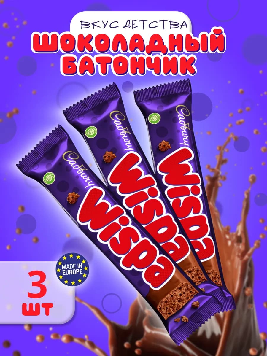 Шоколадный батончик Wispa, воздушная Виспа 3 шт