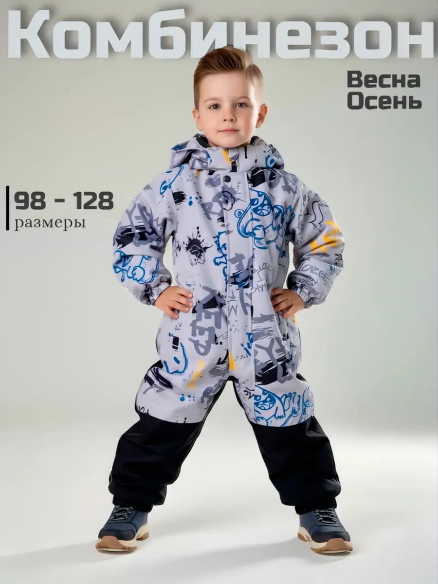 Комбинезон детский демисезонный из мембранной ткани