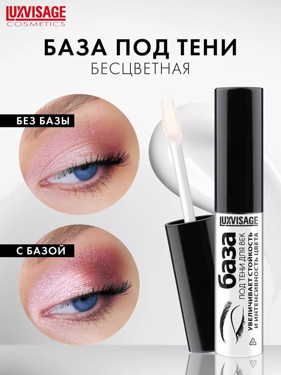 Основа под тени для век