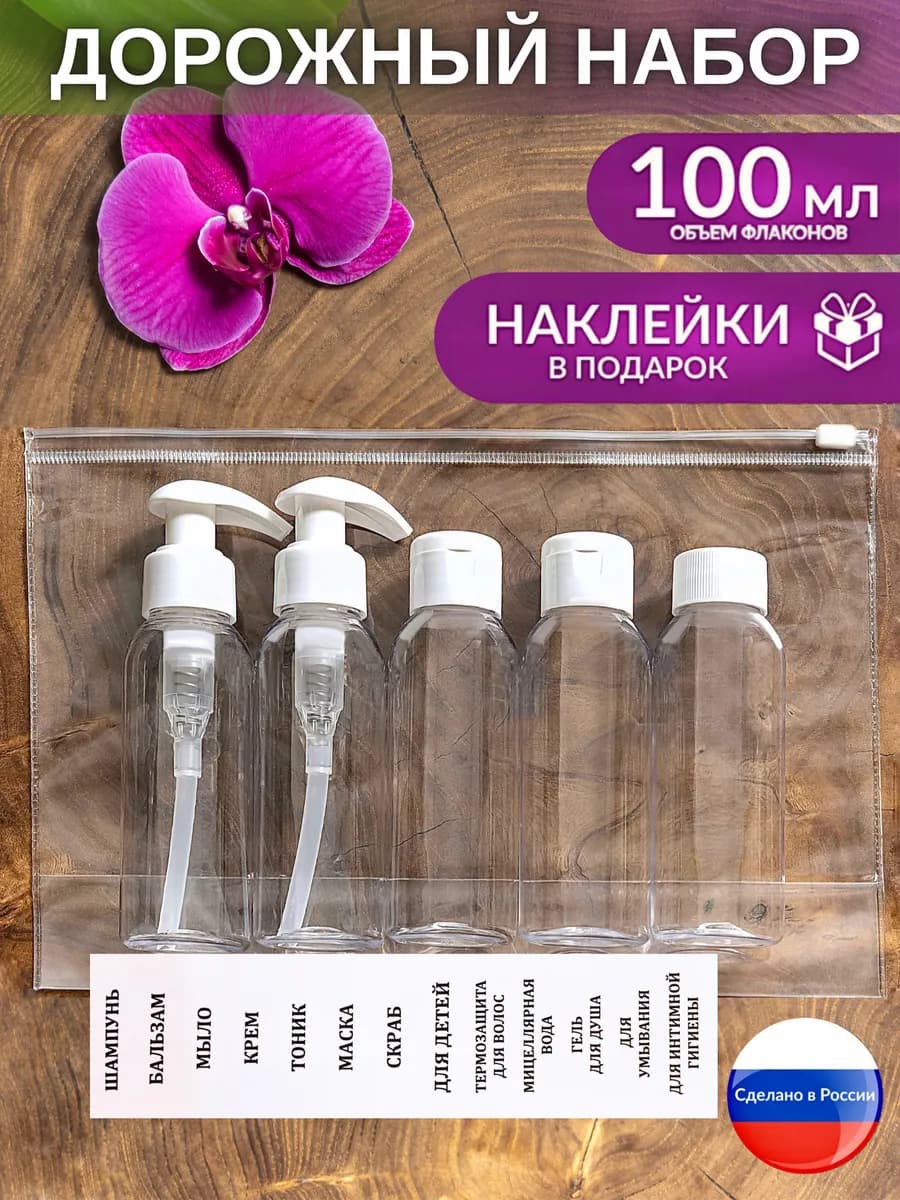 Дорожный набор флаконов косметический дозатор спрей