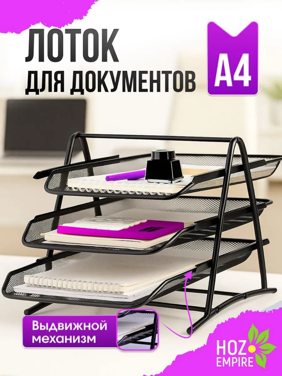 Лоток для бумаг металлический А4