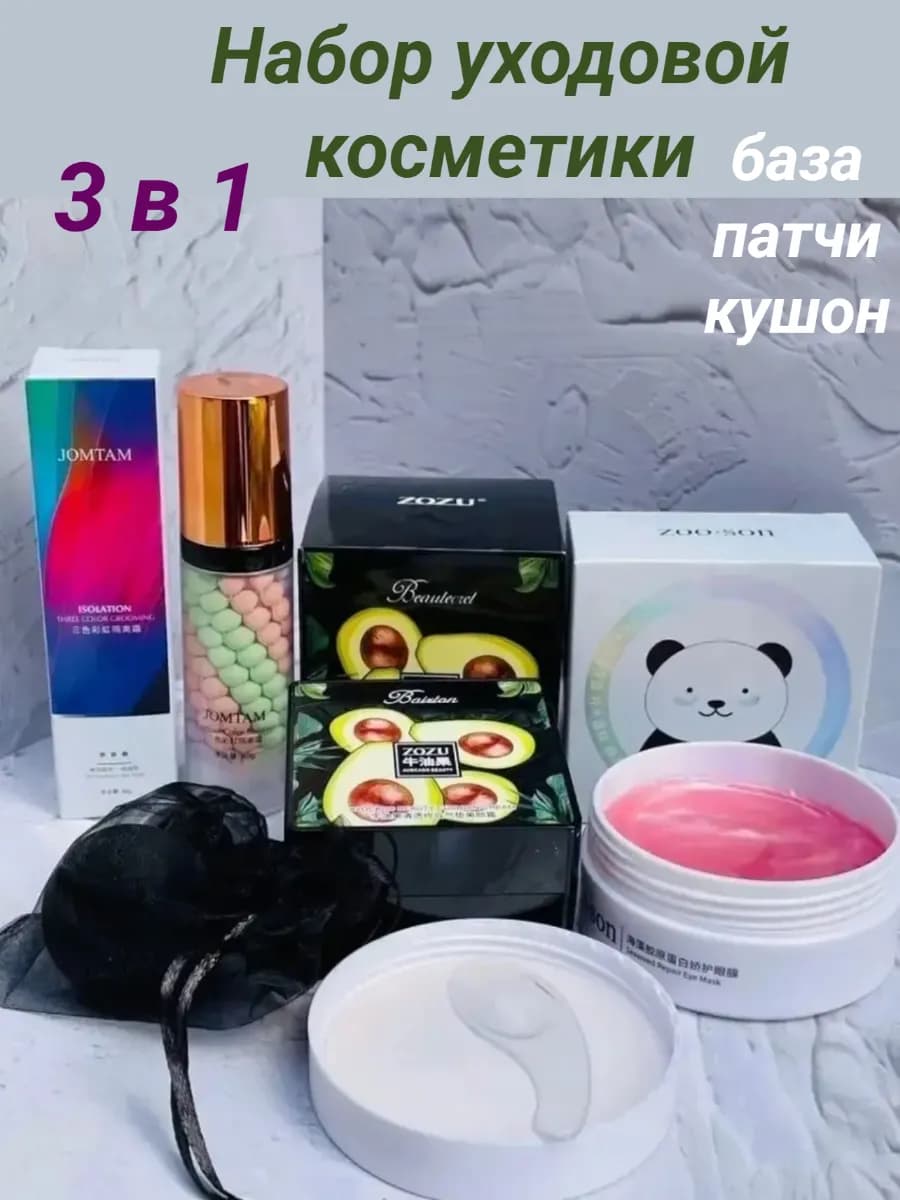 Набор косметики подарочный 3 в 1 для лица