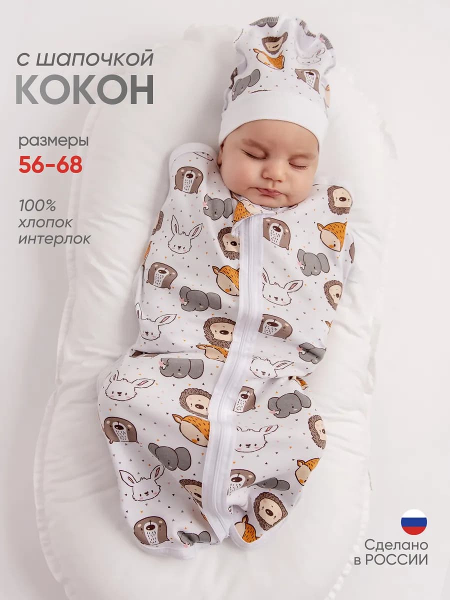 Пеленка кокон для новорожденных