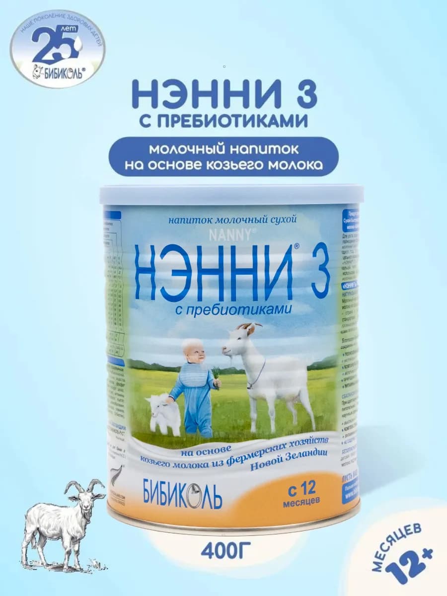 НЭННИ 3 с пребиотиками Напиток молочный, с 12 мес