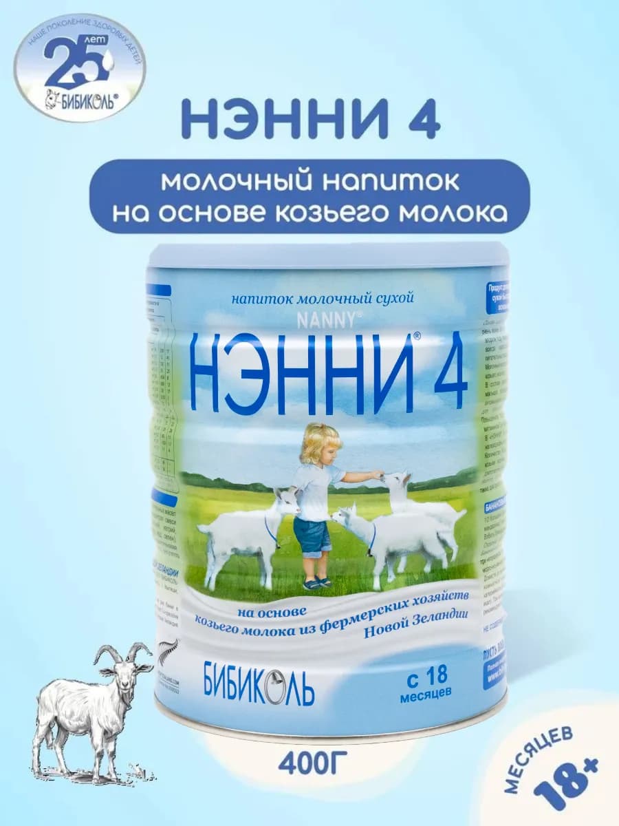 Нэнни 4 напиток молочный с 18 мес