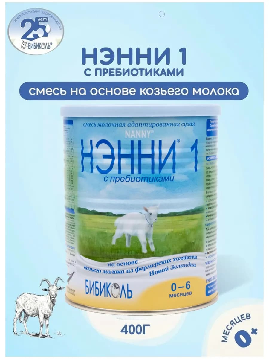 НЭННИ 1 с пребиотиками С 0-6 мес
