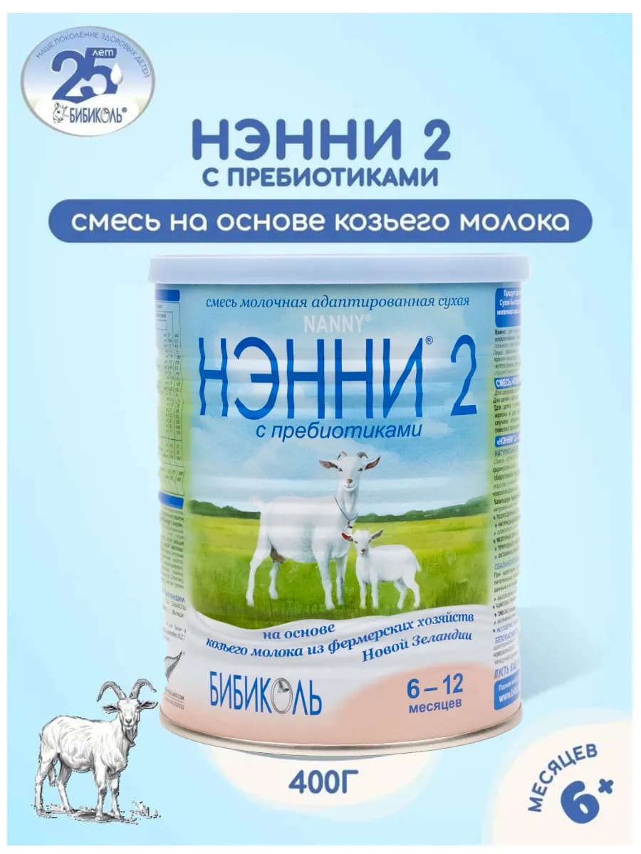 НЭННИ 2 с пребиотиками c 6-12 мес