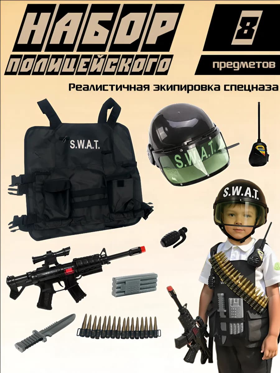 Игровой набор полицейского 8 предметов, рост 116-122см