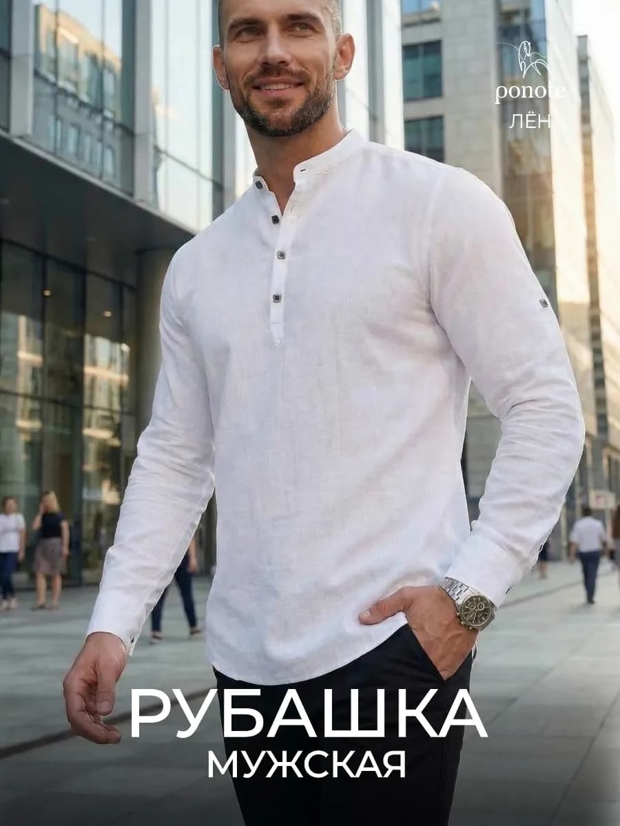 Рубашка льняная