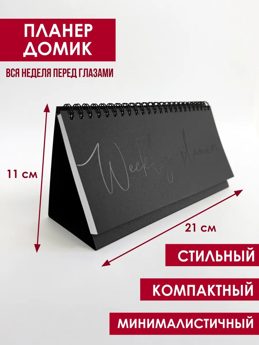 Планер ежедневник Настольный на Год