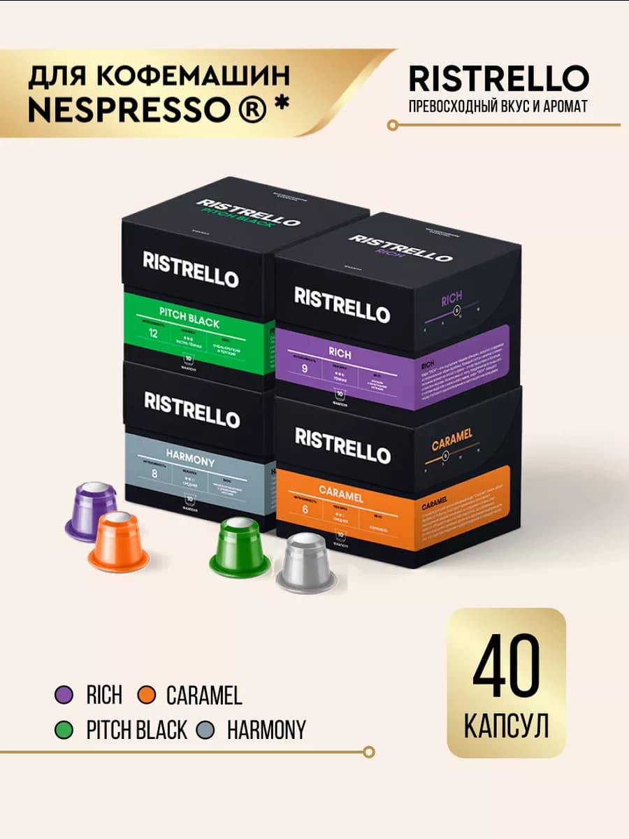Кофе в капсулах для кофемашины Nespresso