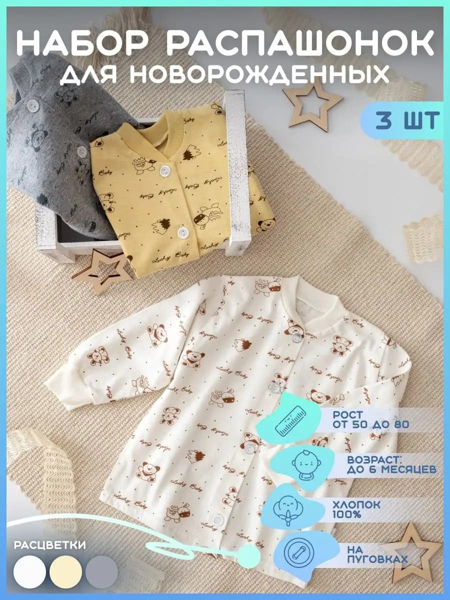 Набор кофточек для новорожденных 3 шт