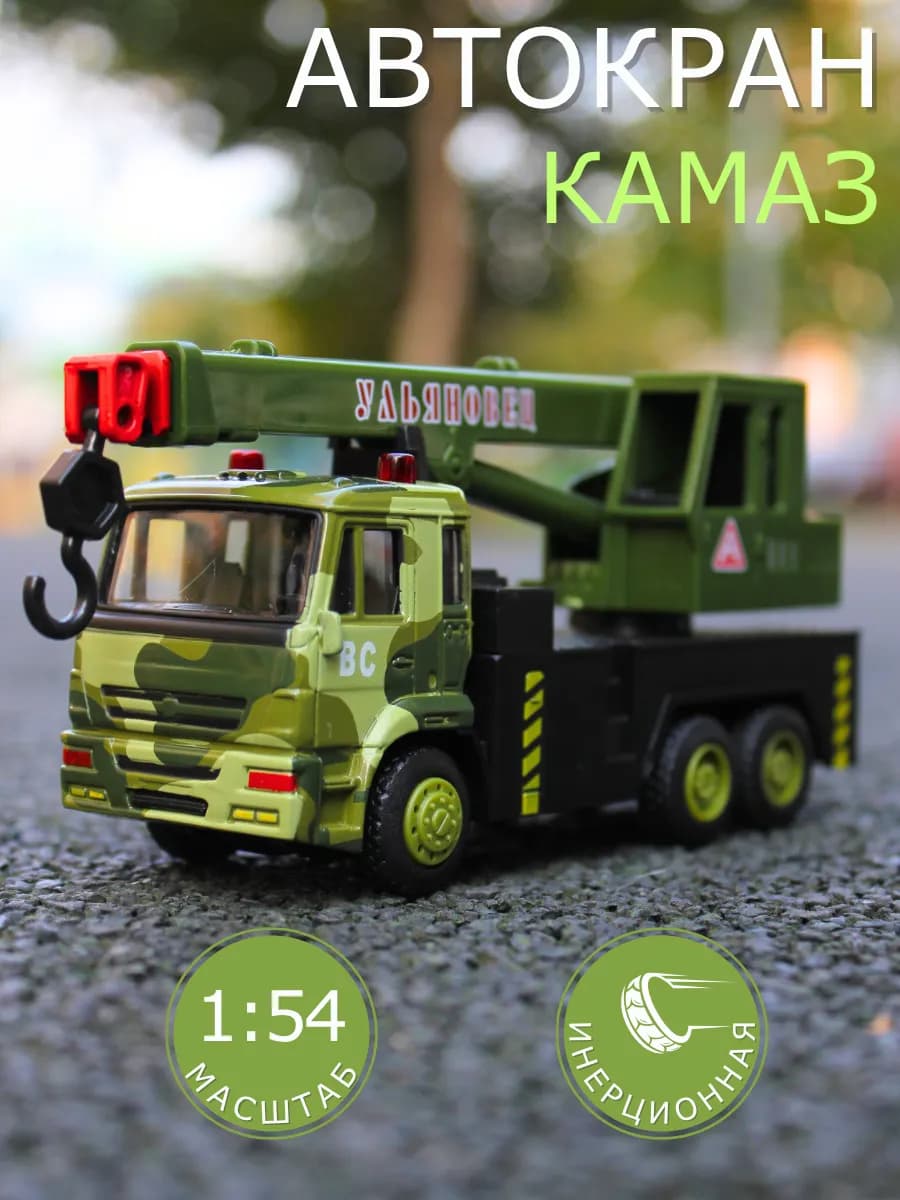 Машинка детская кран игрушка металлический