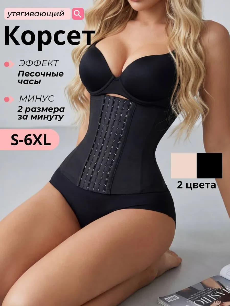 Корсет утягивающий талию для похудения