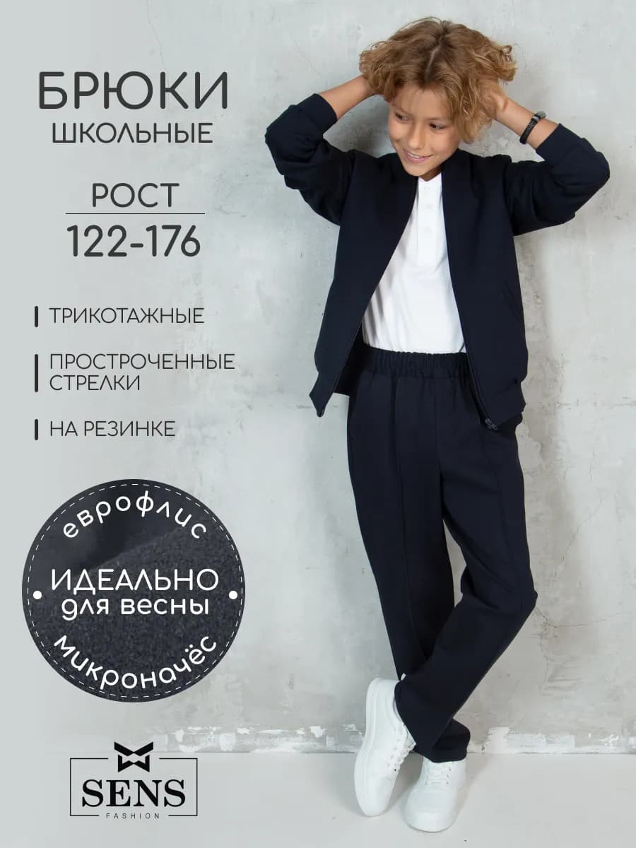 Брюки школьные утепленные на резинке со стрелками