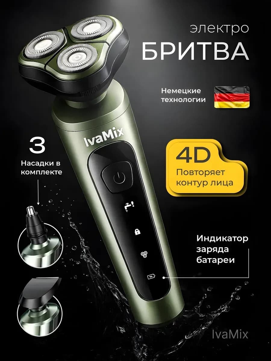 Мощная бритва электрическая с 3 насадками электробритва