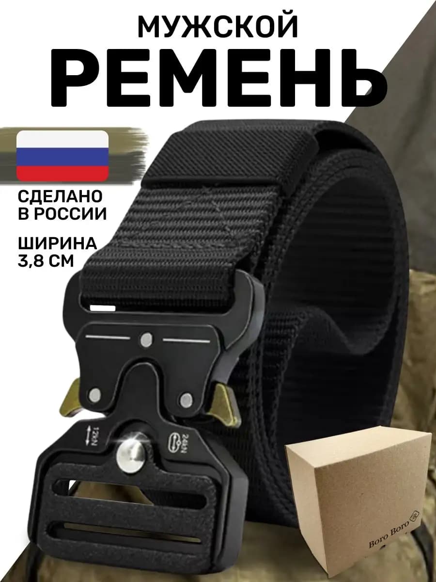 Ремень тактический военный в подарок