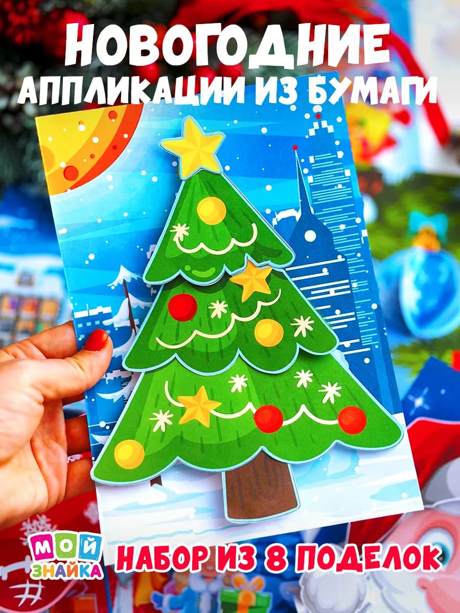 Книга новогодние подарки для детей поделки