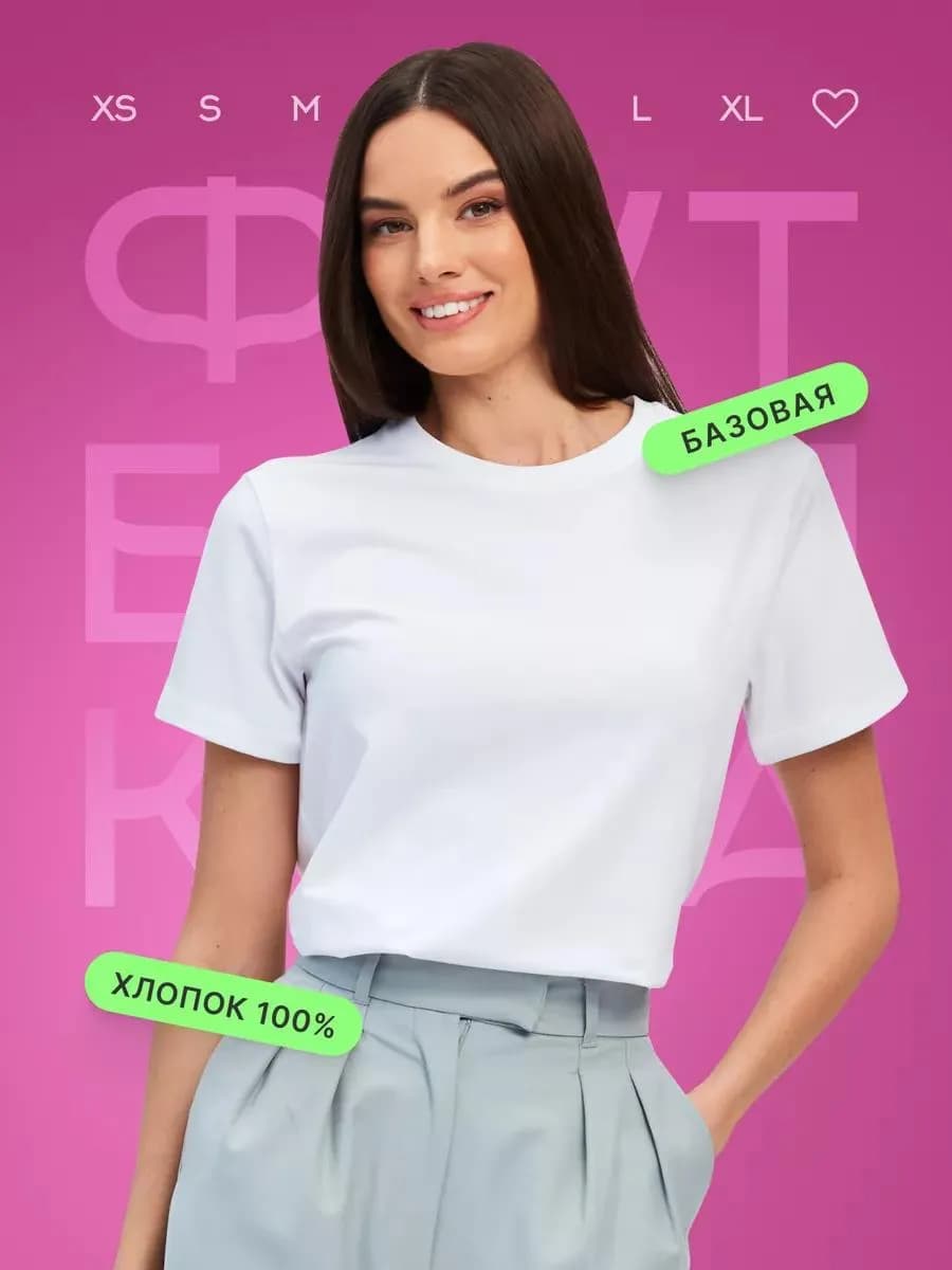 Футболка белая однотонная хлопок