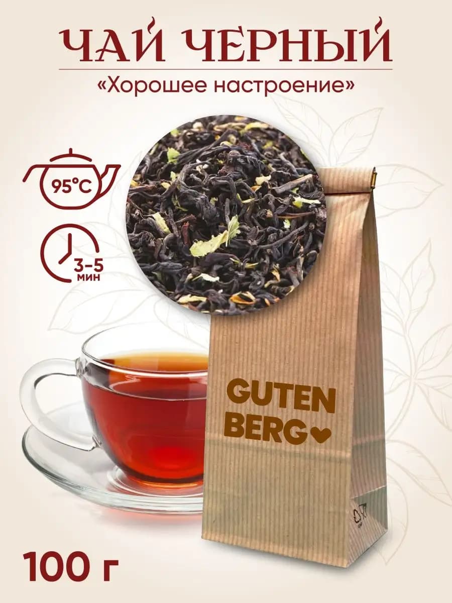 Чай чёрный "Хорошее настроение" 100 гр